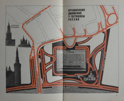 Затеева Н.Д., Ясонс Г.И. За рулем по Москве. [Альбом-справочник]. [М.]: Издательство "Реклама", [1969].